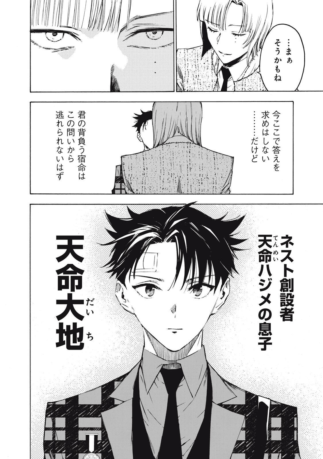 Hundre Note - Ugly Duck Chapter 13 14ページ