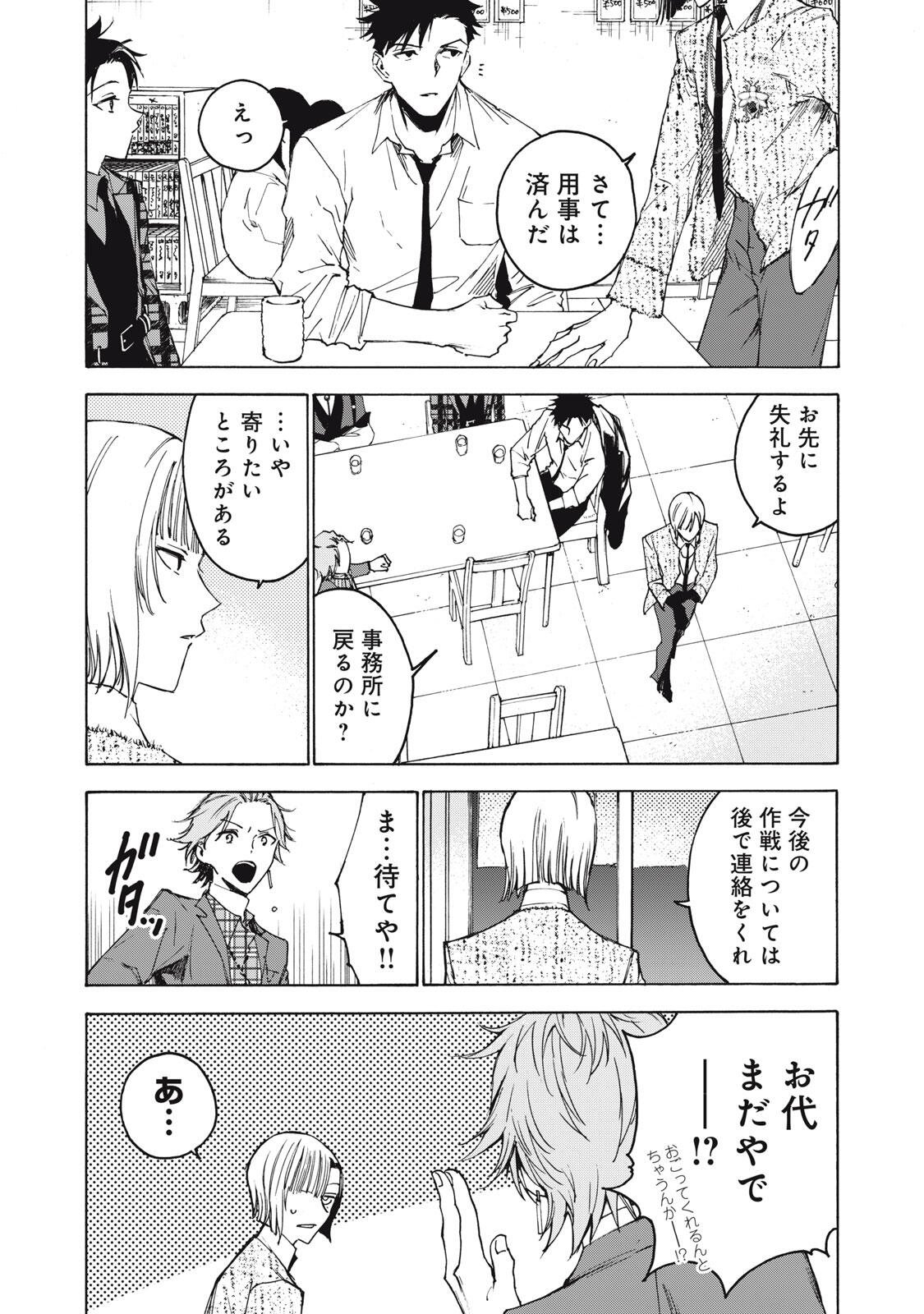 Hundre Note - Ugly Duck Chapter 13 15ページ