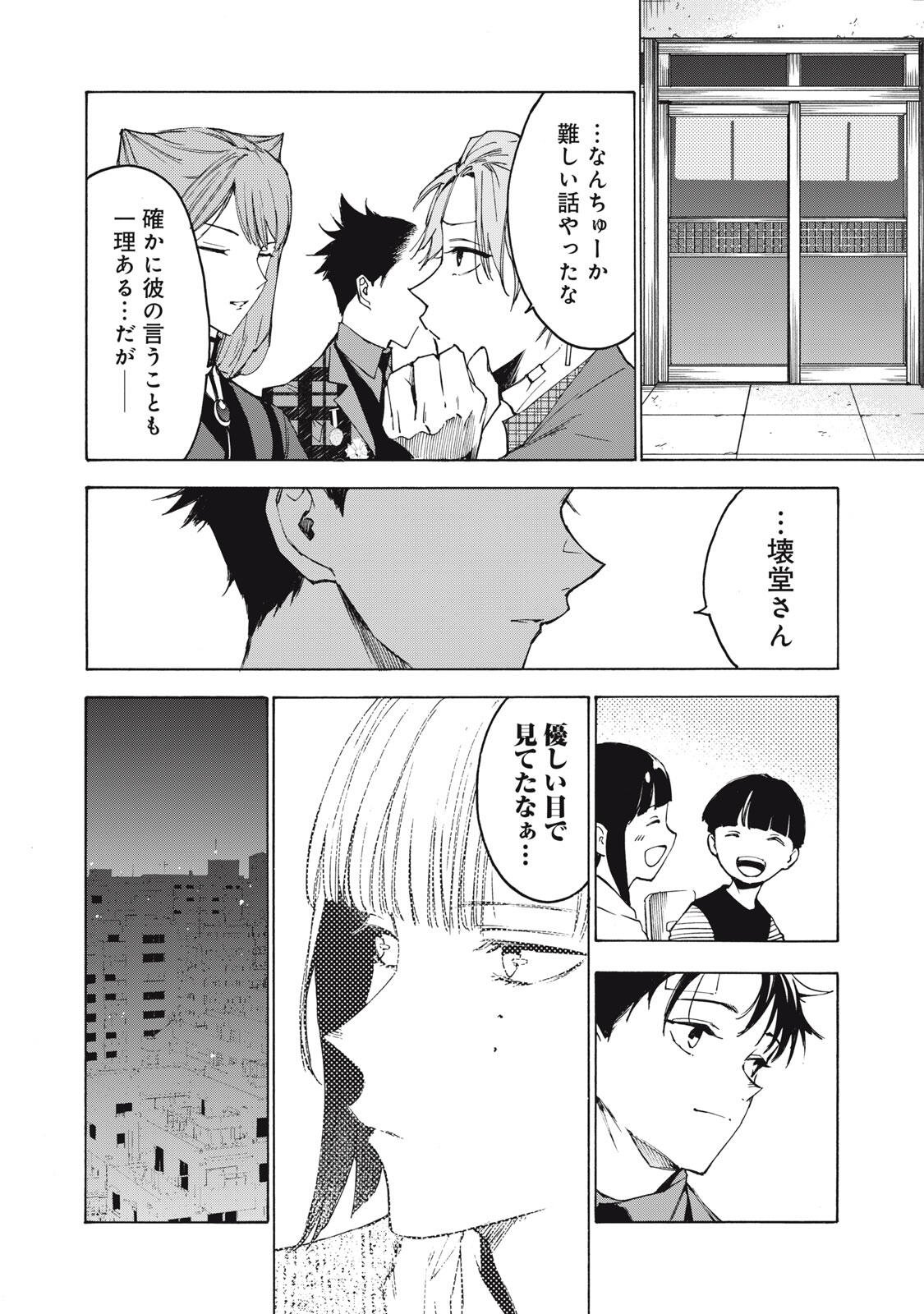 Hundre Note - Ugly Duck Chapter 13 16ページ
