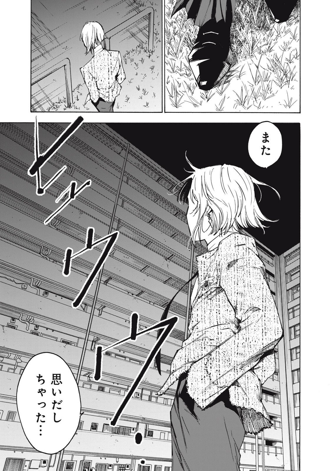 Hundre Note - Ugly Duck Chapter 13 17ページ