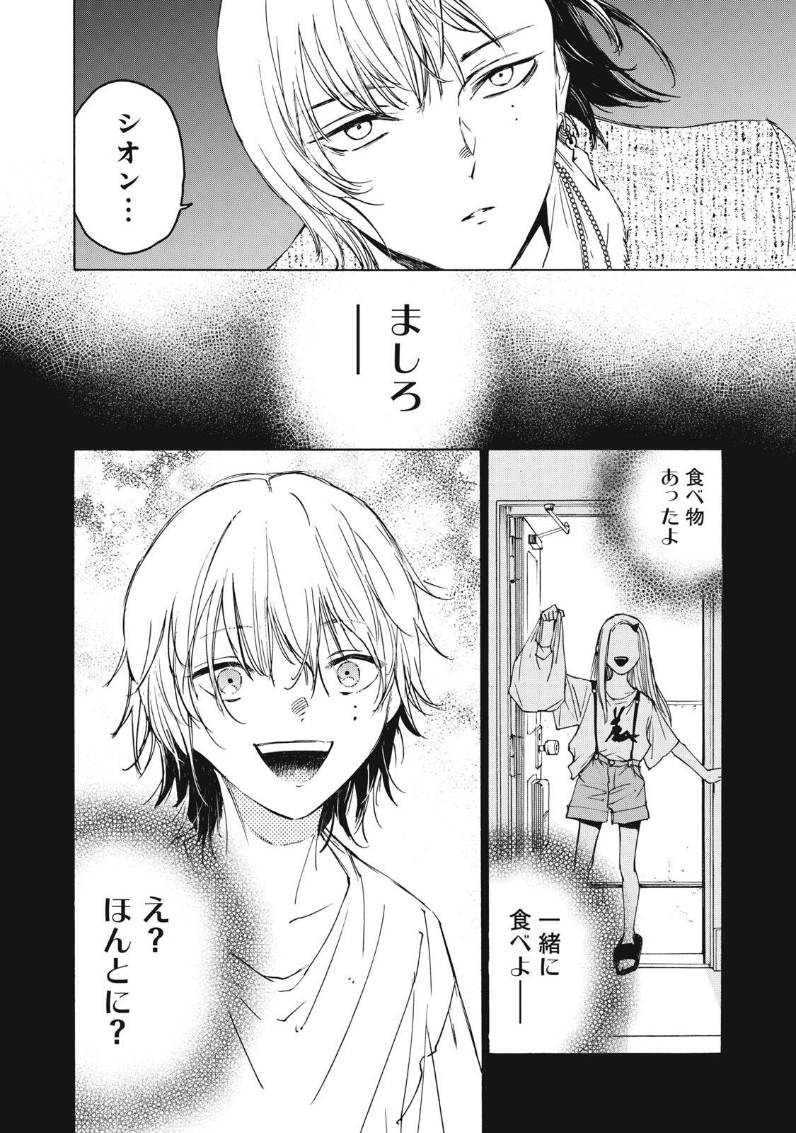 Hundre Note - Ugly Duck Chapter 13 18ページ