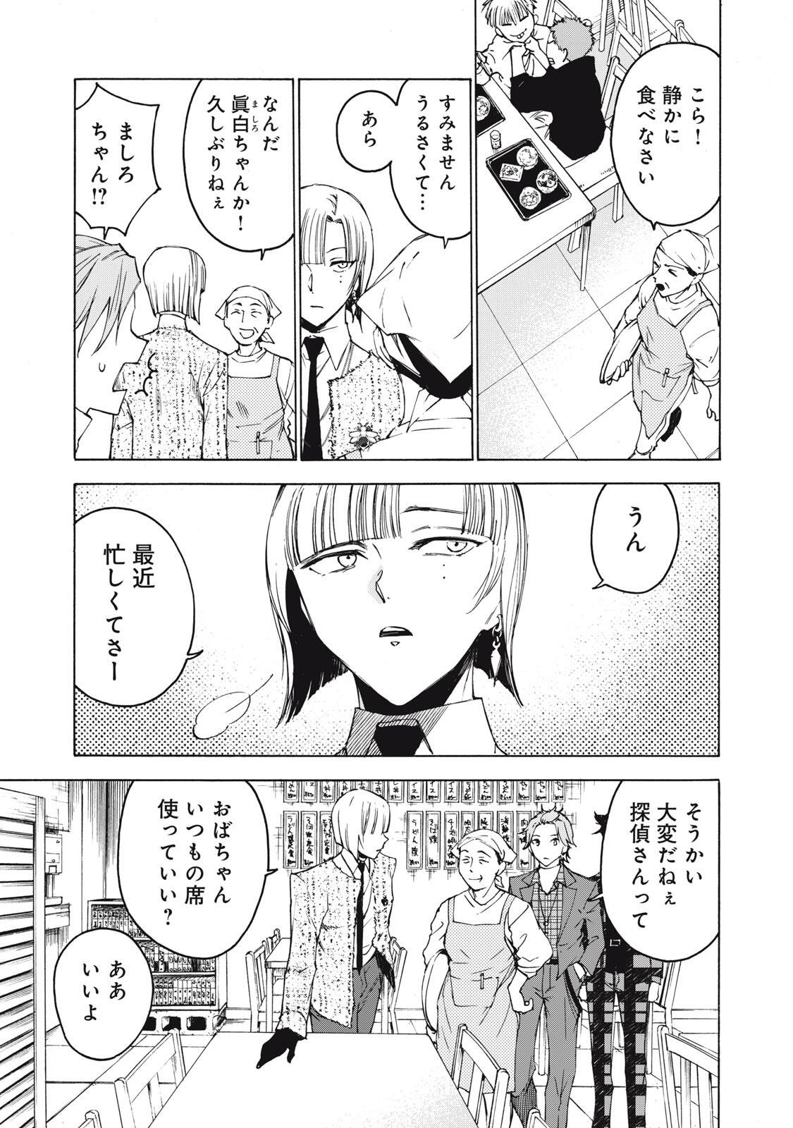 Hundre Note - Ugly Duck Chapter 13 3ページ