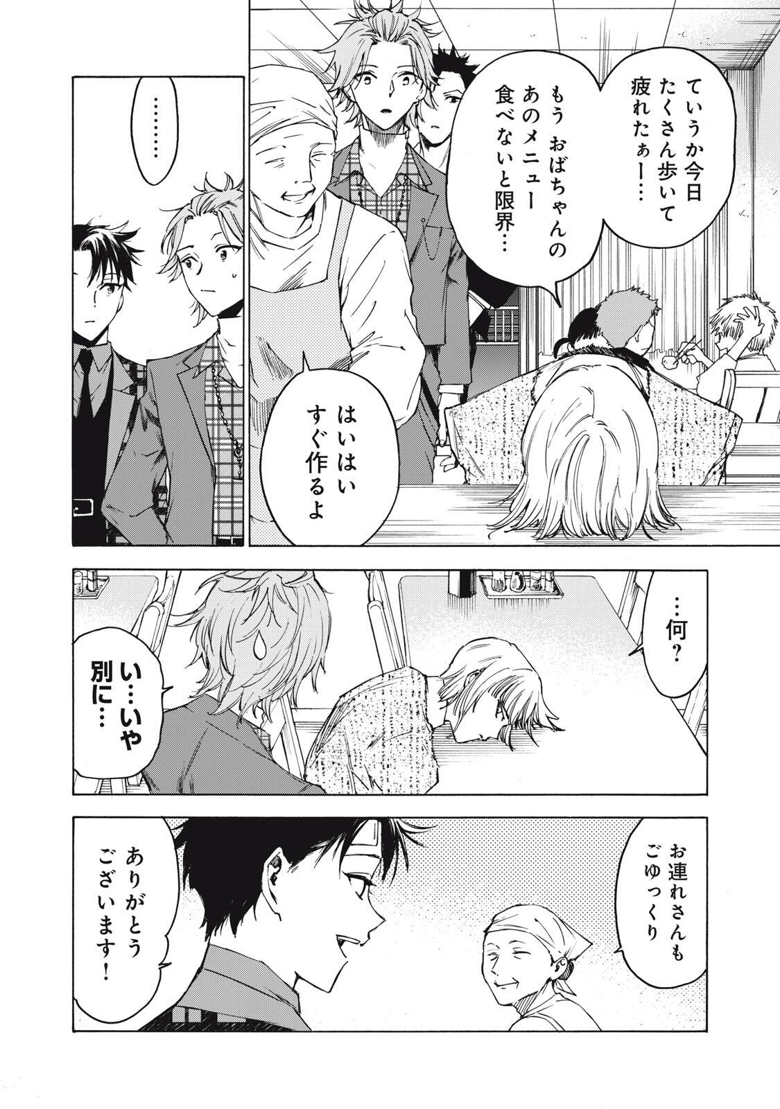 Hundre Note - Ugly Duck Chapter 13 4ページ