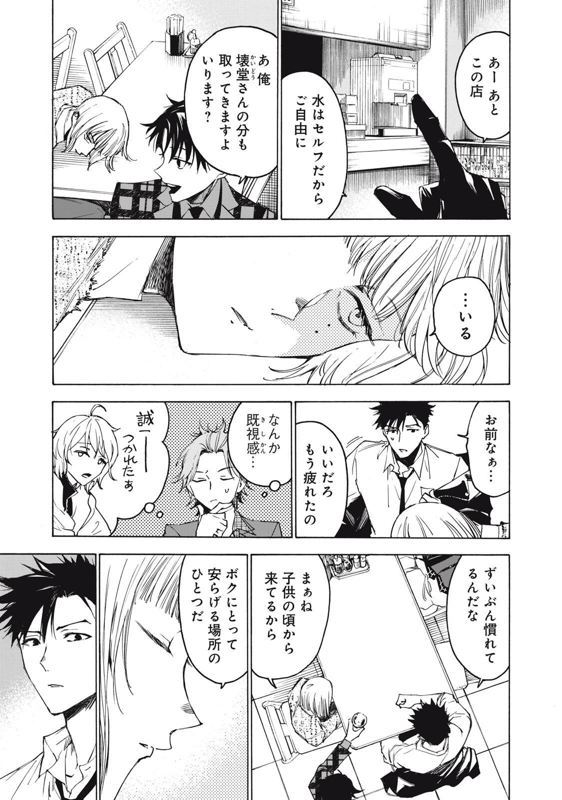 Hundre Note - Ugly Duck Chapter 13 5ページ