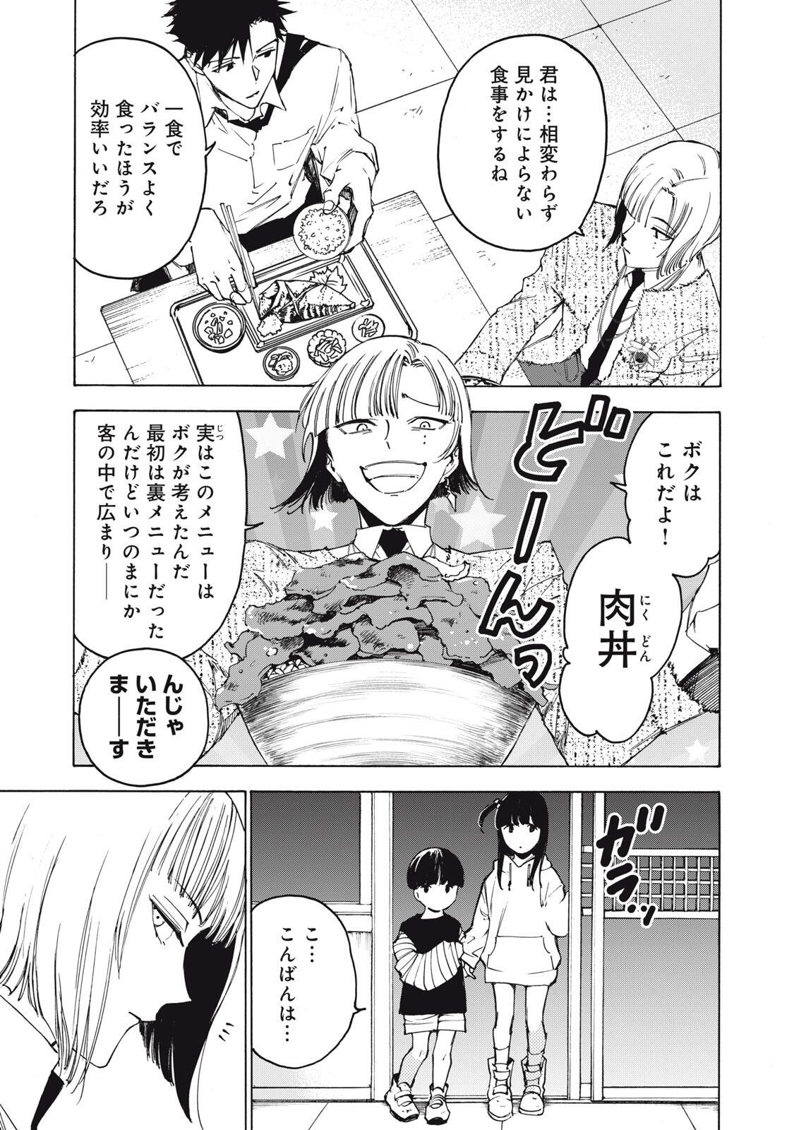 Hundre Note - Ugly Duck Chapter 13 7ページ