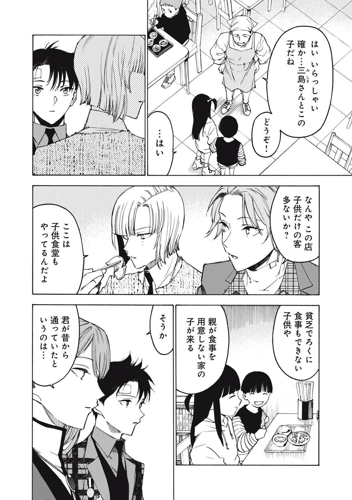 Hundre Note - Ugly Duck Chapter 13 8ページ