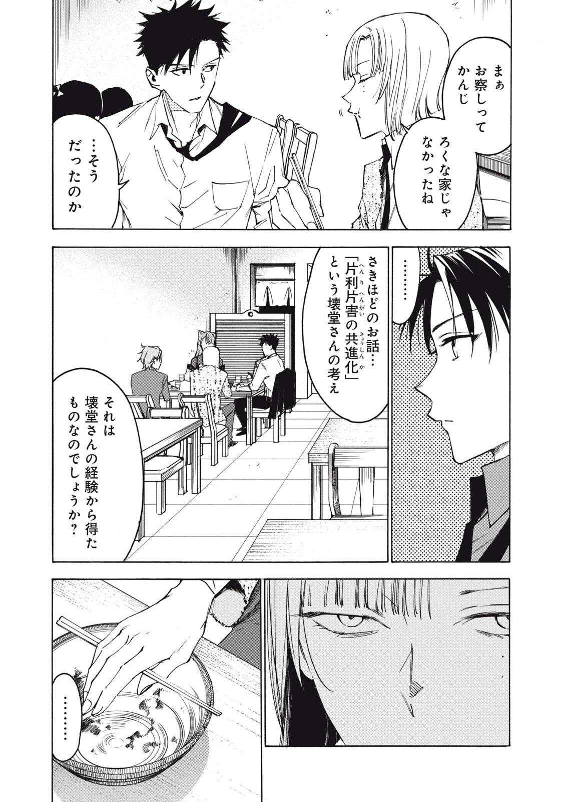 Hundre Note - Ugly Duck Chapter 13 9ページ