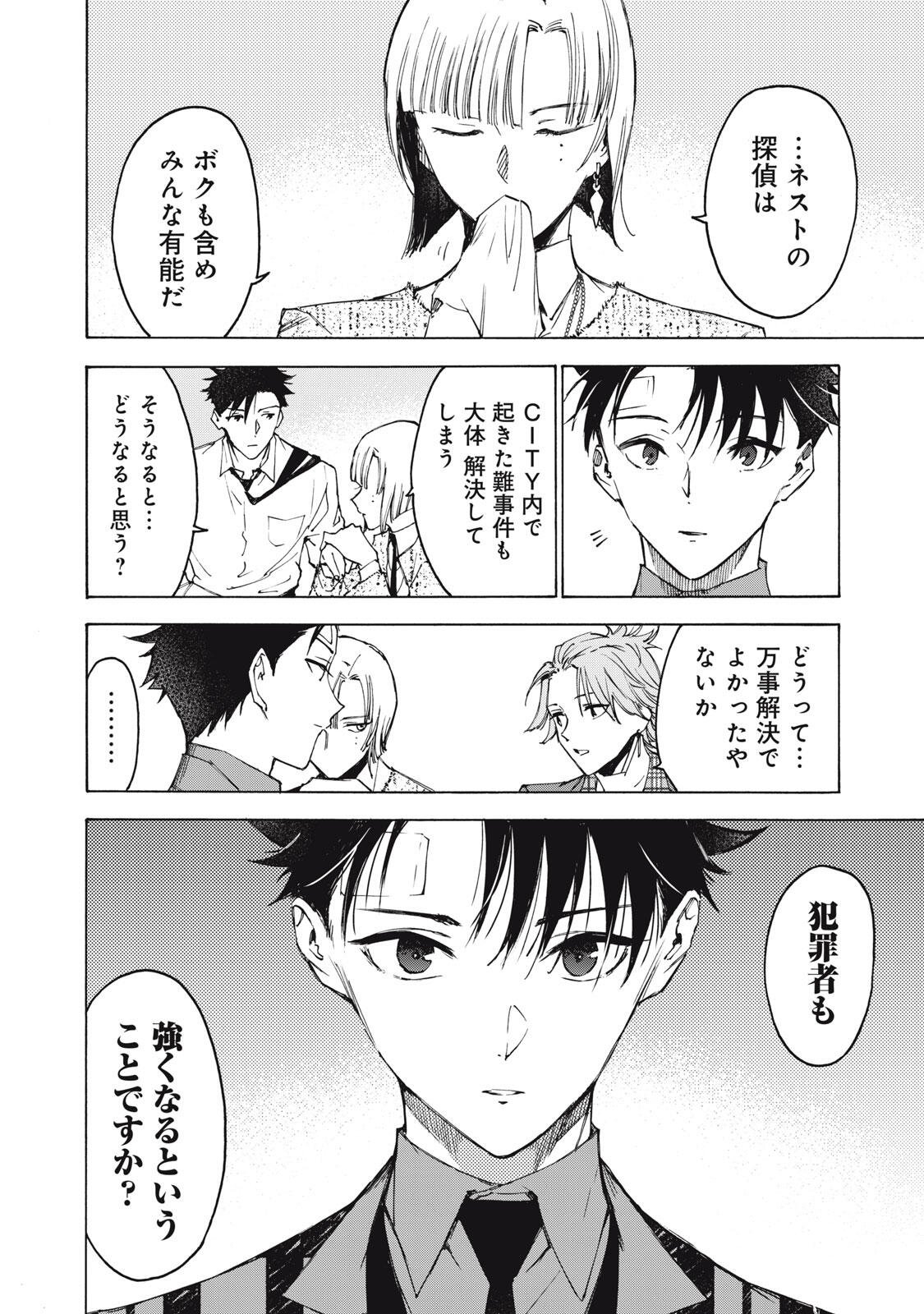 Hundre Note - Ugly Duck Chapter 13 10ページ