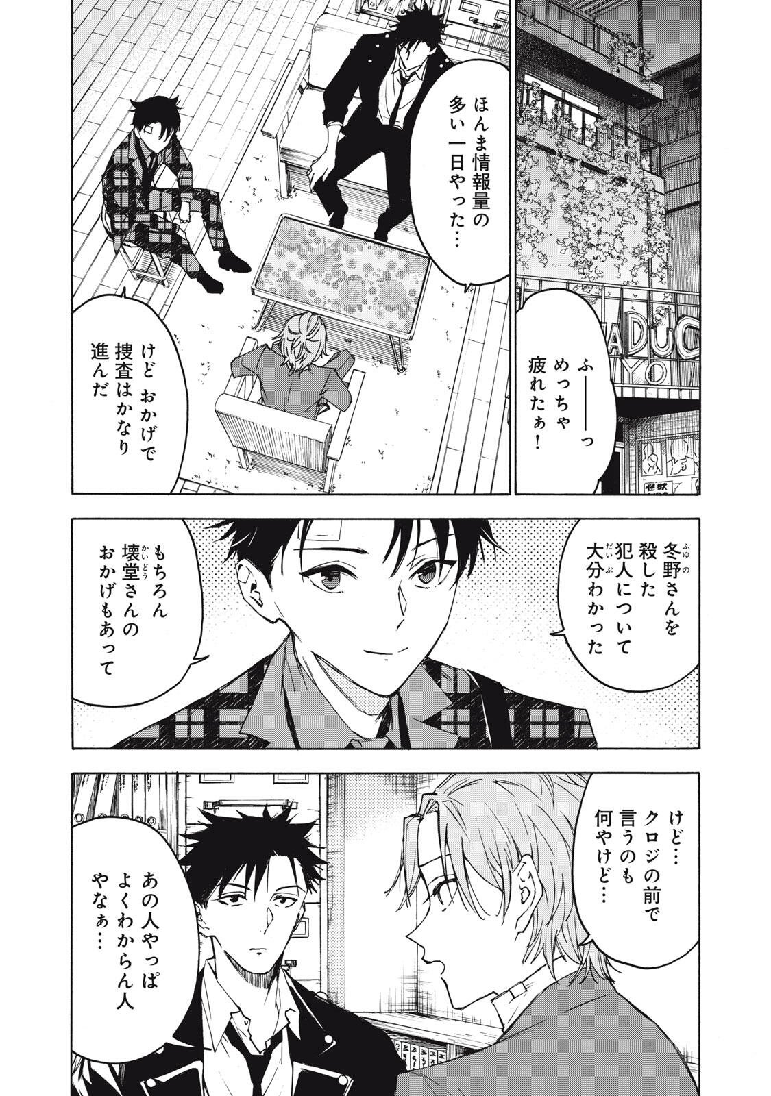 Hundre Note - Ugly Duck Chapter 14 1ページ