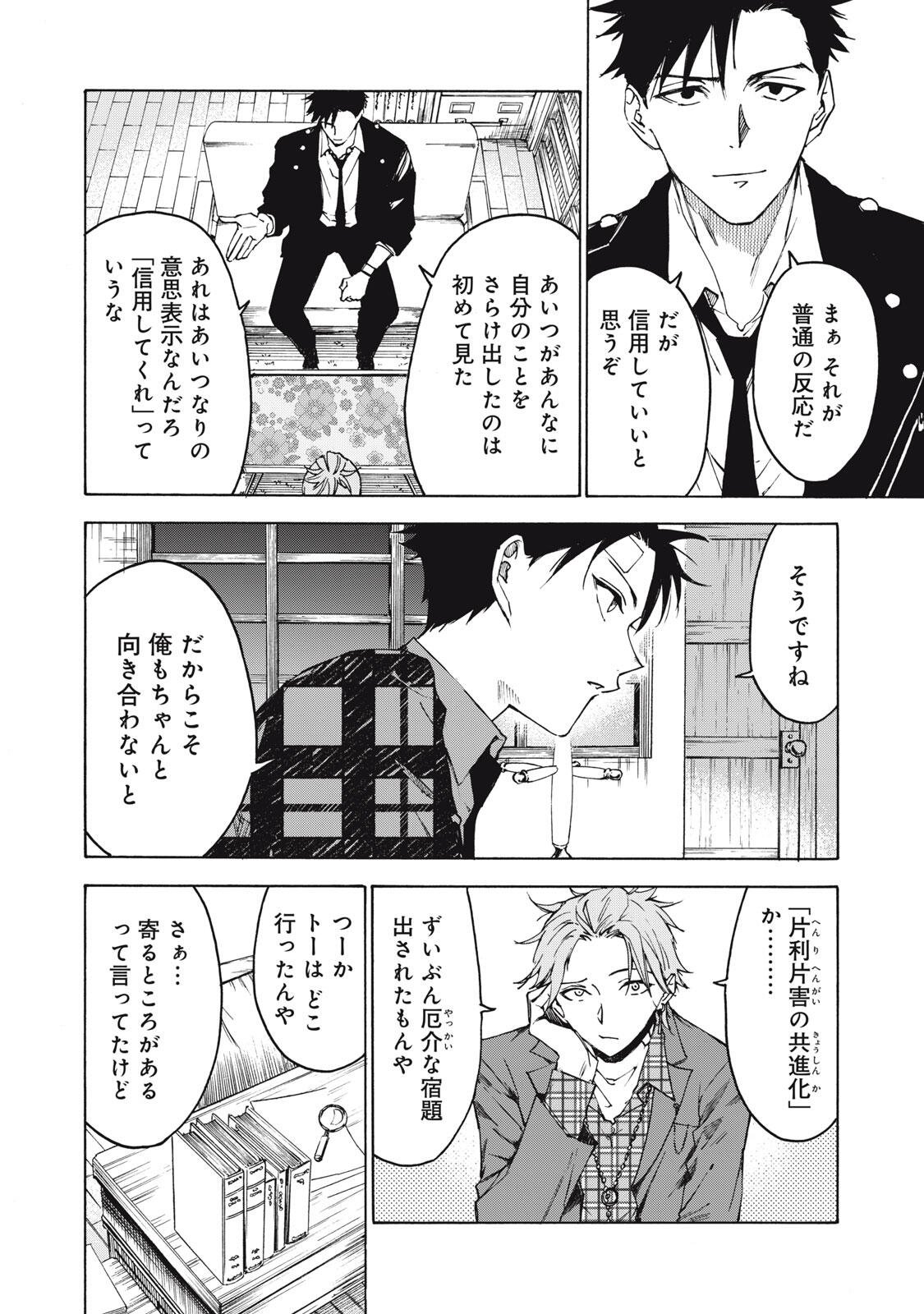 Hundre Note - Ugly Duck Chapter 14 2ページ