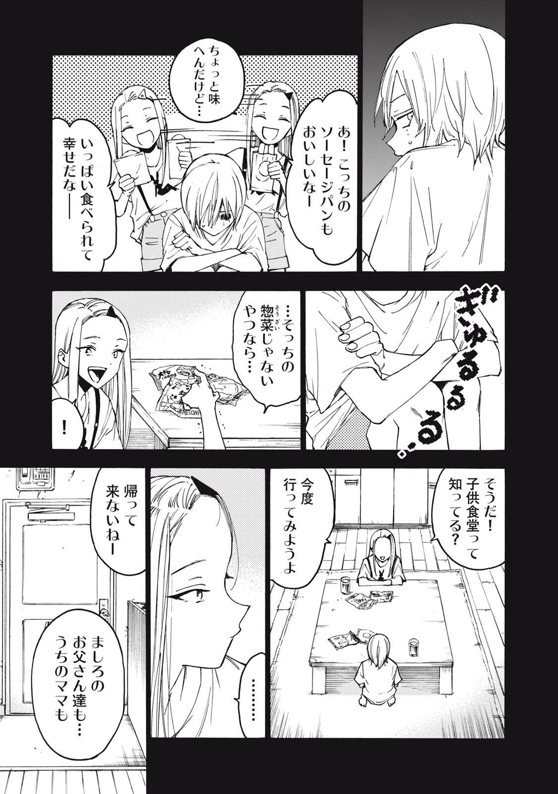 Hundre Note - Ugly Duck Chapter 14 11ページ