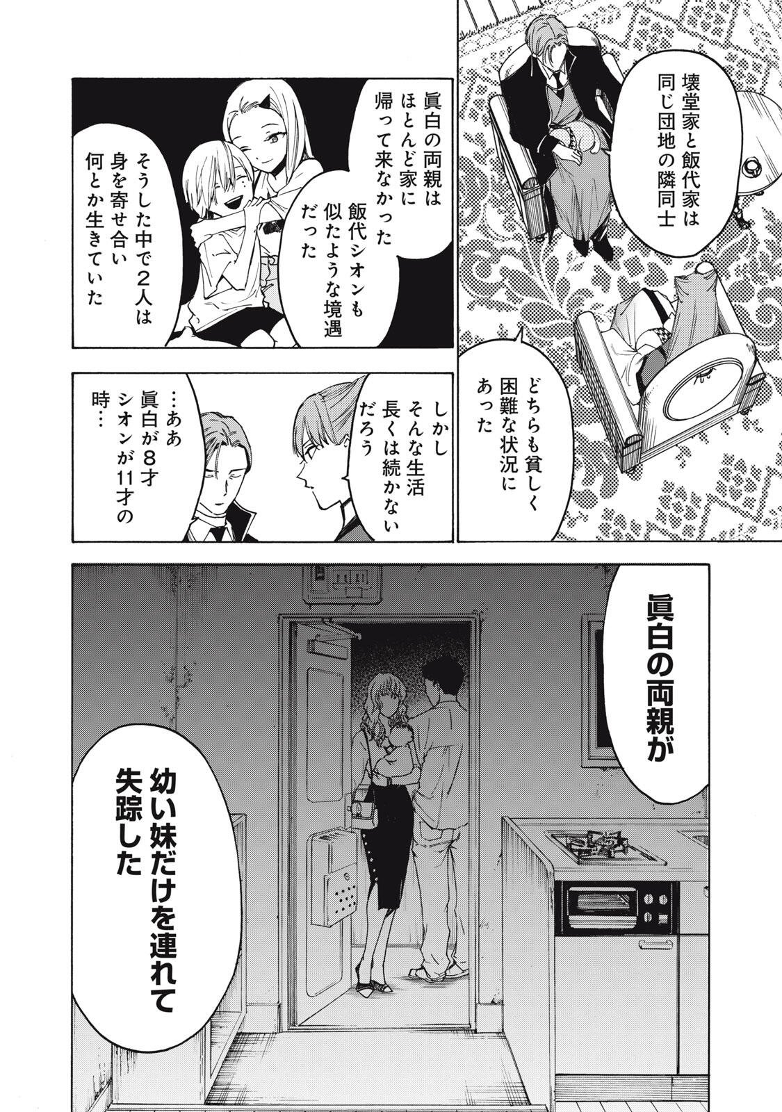 Hundre Note - Ugly Duck Chapter 14 12ページ