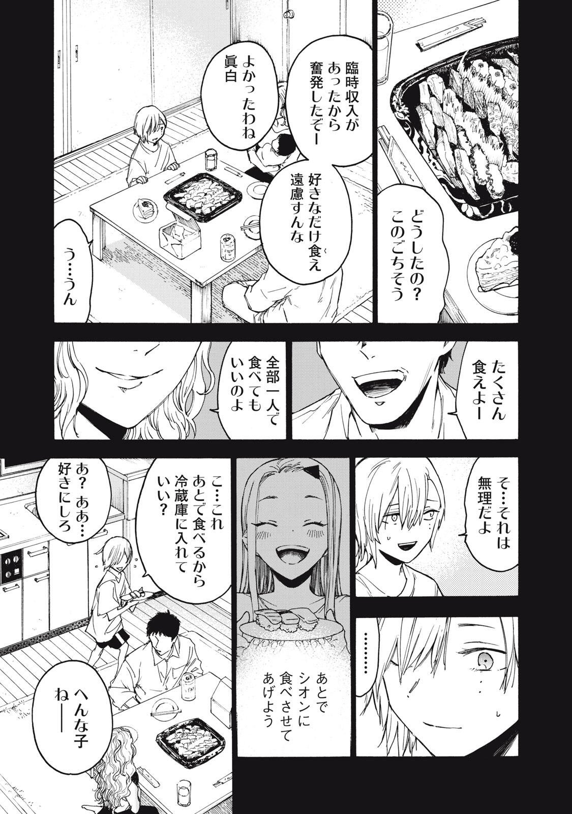 Hundre Note - Ugly Duck Chapter 14 13ページ