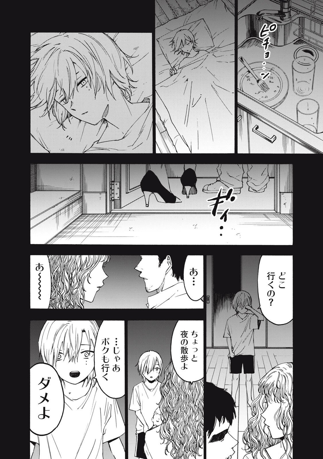 Hundre Note - Ugly Duck Chapter 14 14ページ