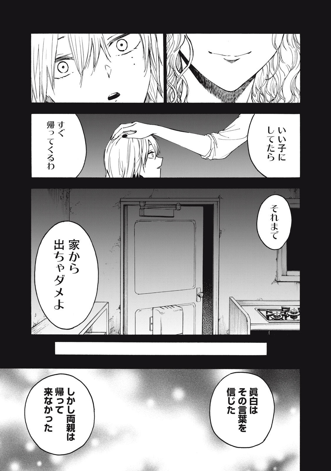 Hundre Note - Ugly Duck Chapter 14 15ページ