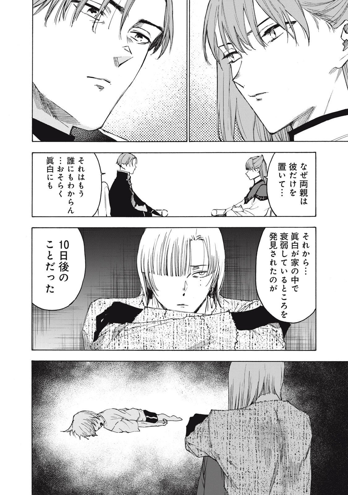 Hundre Note - Ugly Duck Chapter 14 16ページ