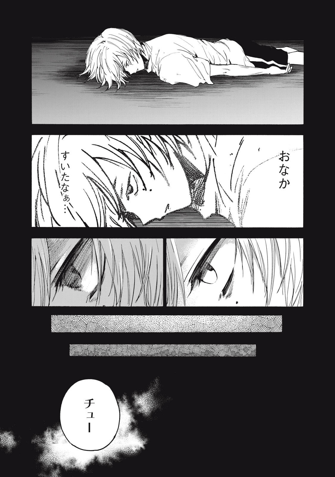 Hundre Note - Ugly Duck Chapter 14 17ページ