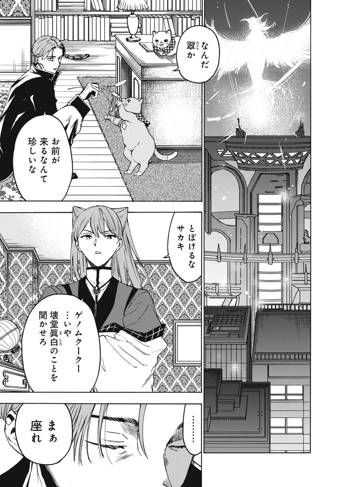 Hundre Note - Ugly Duck Chapter 14 3ページ