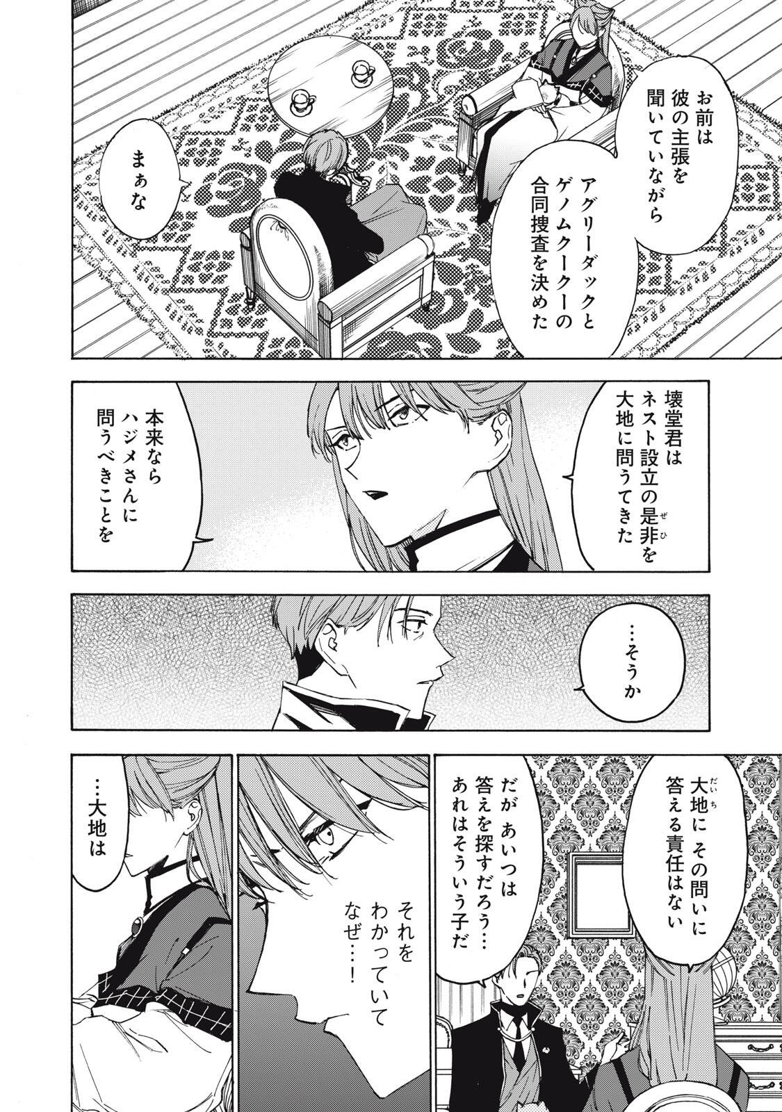 Hundre Note - Ugly Duck Chapter 14 4ページ