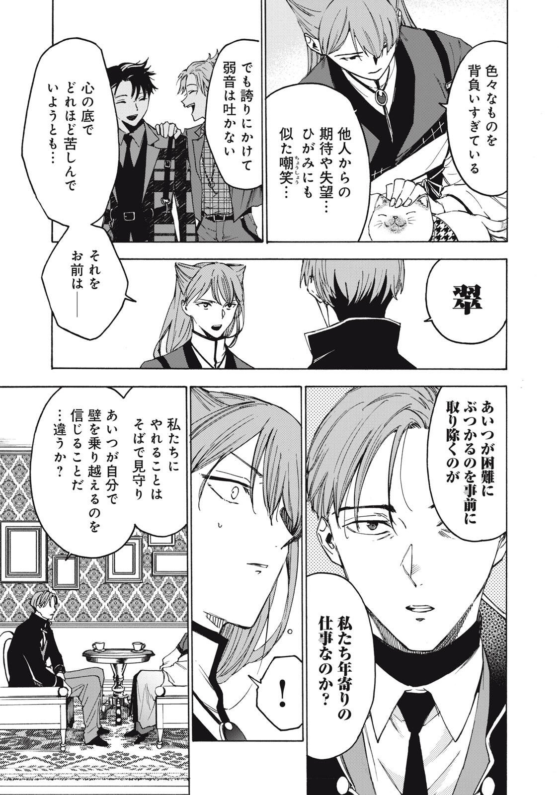 Hundre Note - Ugly Duck Chapter 14 5ページ