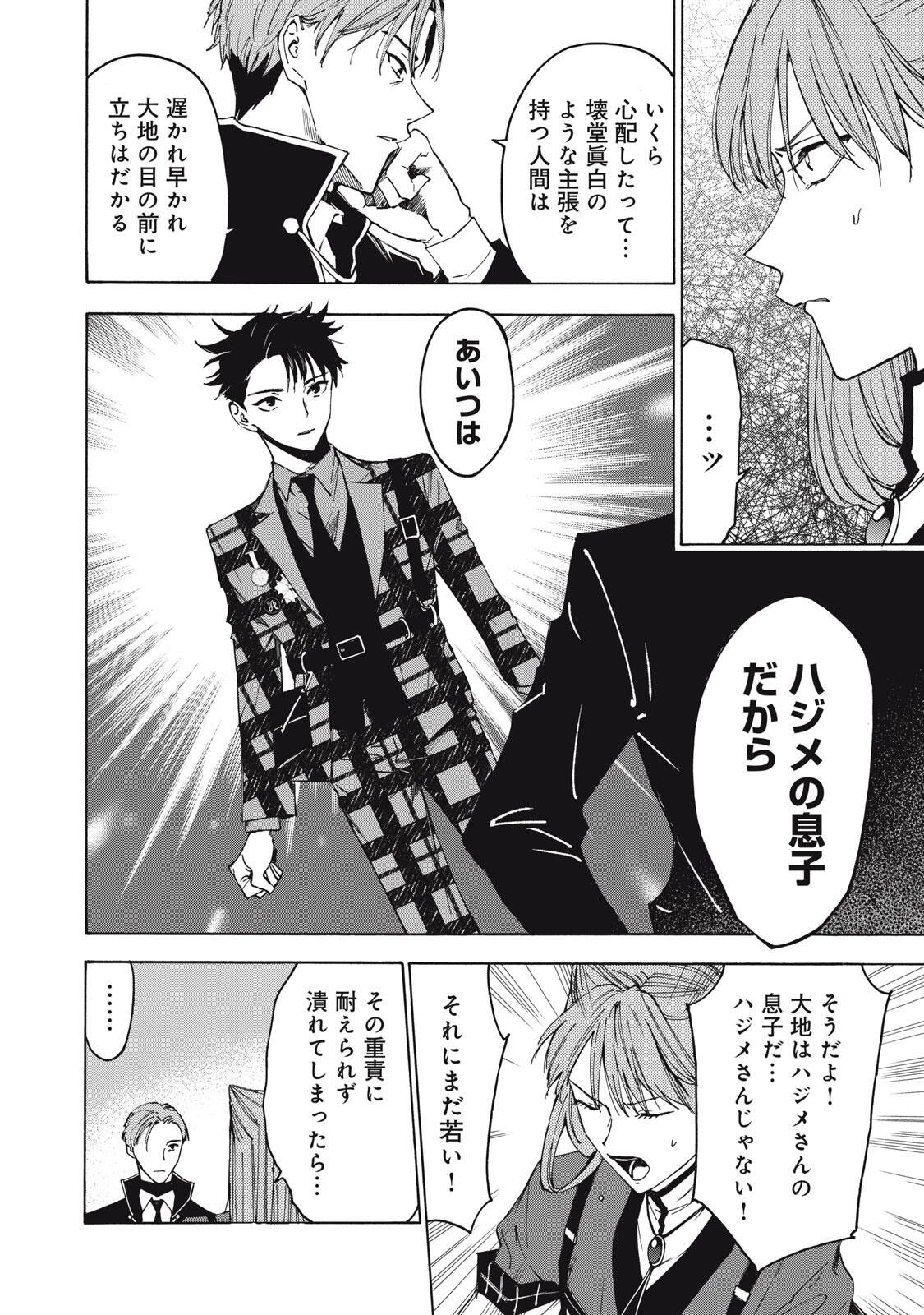 Hundre Note - Ugly Duck Chapter 14 6ページ