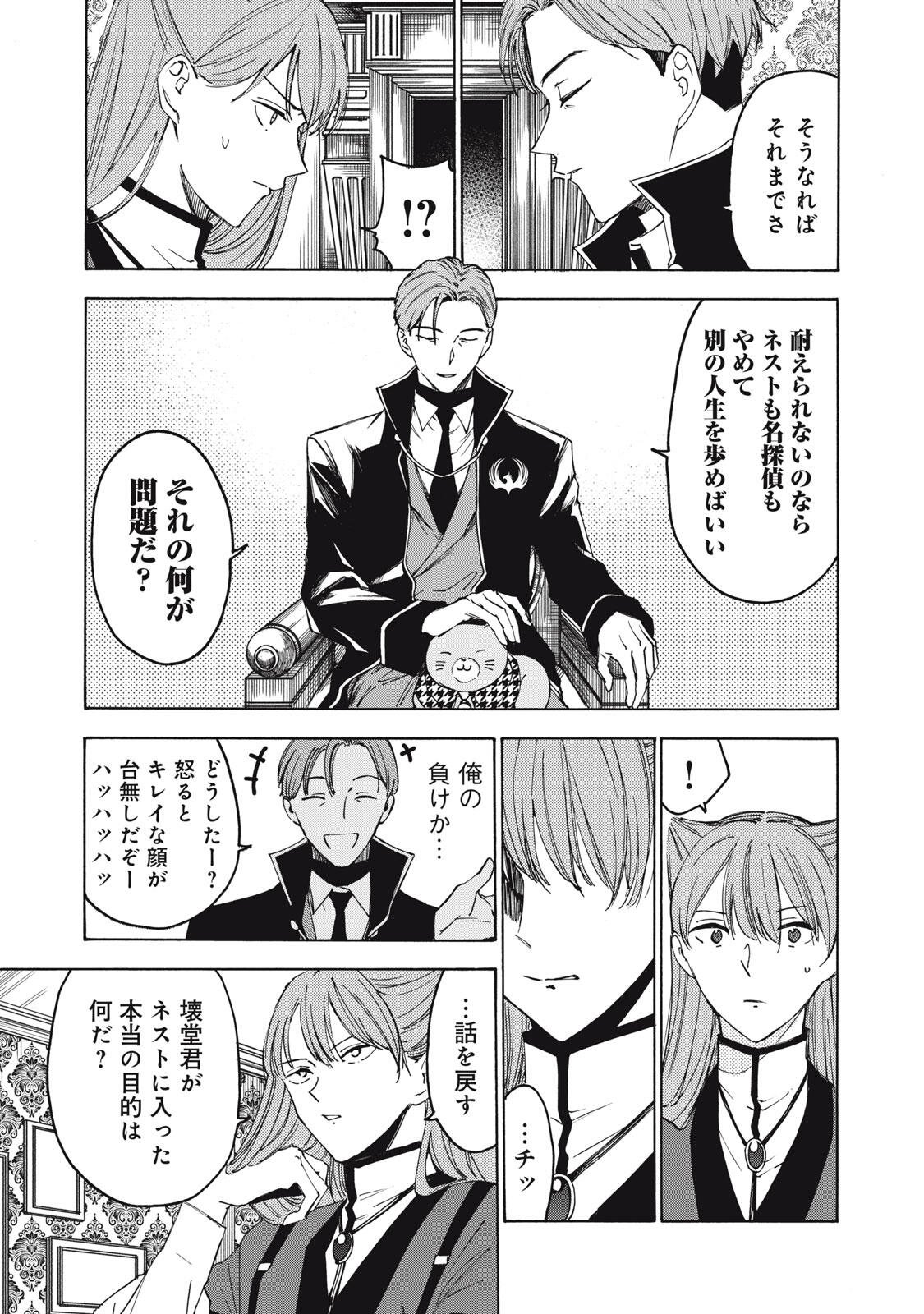 Hundre Note - Ugly Duck Chapter 14 7ページ