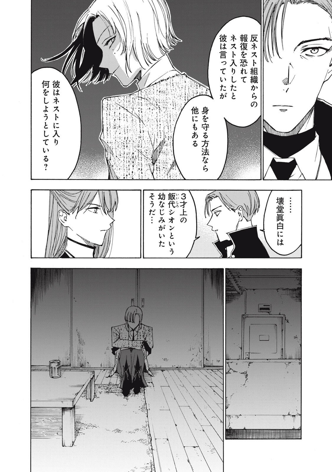 Hundre Note - Ugly Duck Chapter 14 8ページ