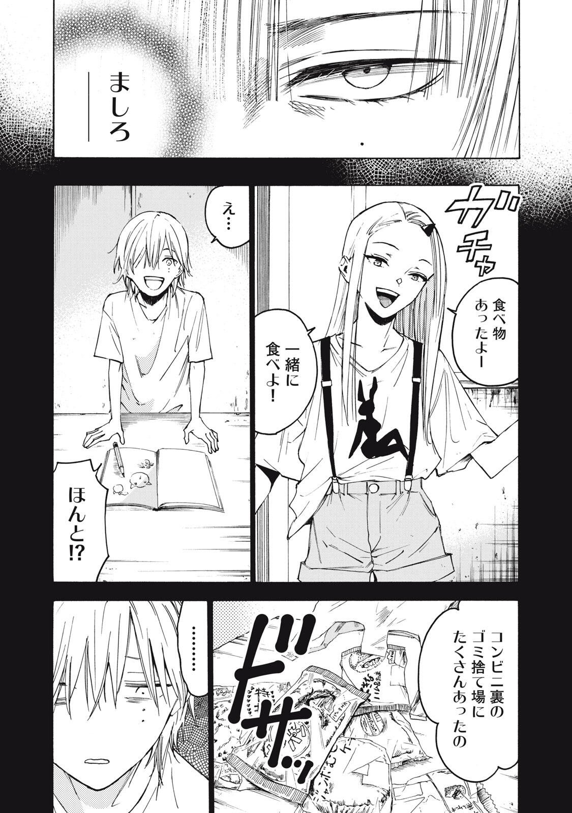 Hundre Note - Ugly Duck Chapter 14 9ページ