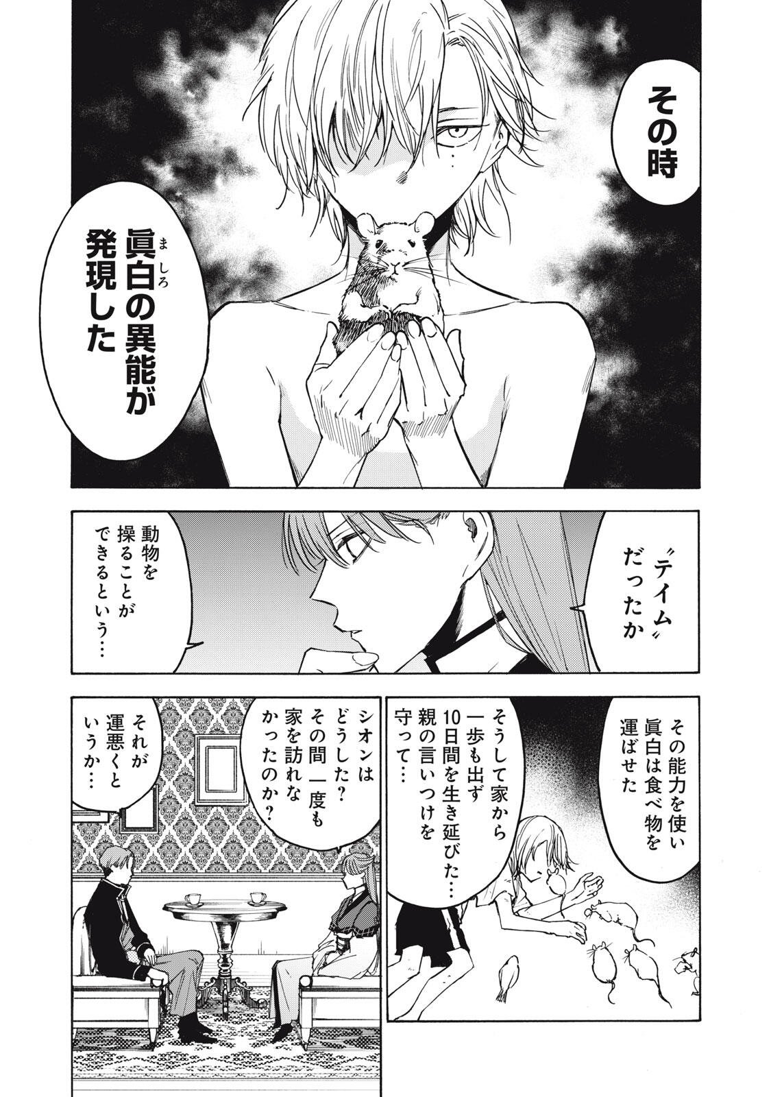 Hundre Note - Ugly Duck Chapter 15 1ページ