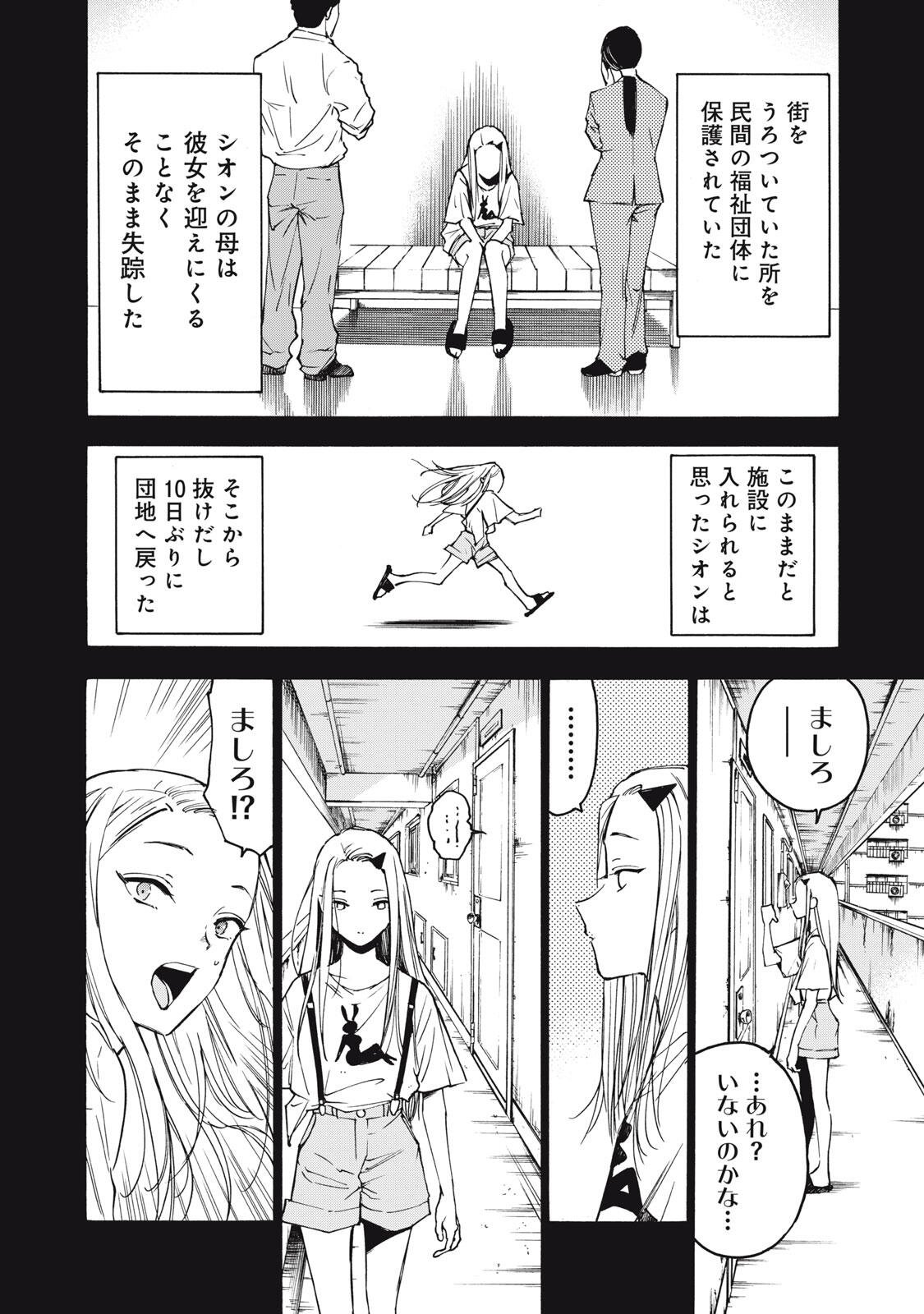 Hundre Note - Ugly Duck Chapter 15 2ページ