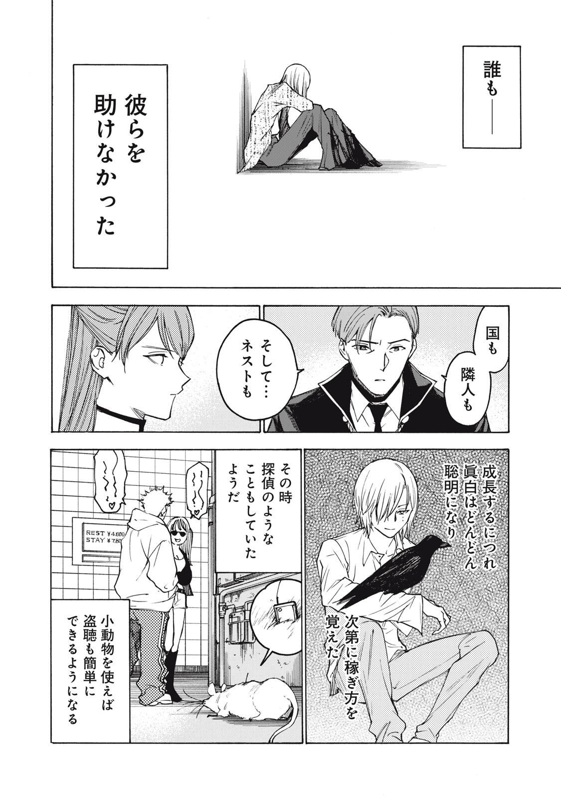 Hundre Note - Ugly Duck Chapter 15 12ページ
