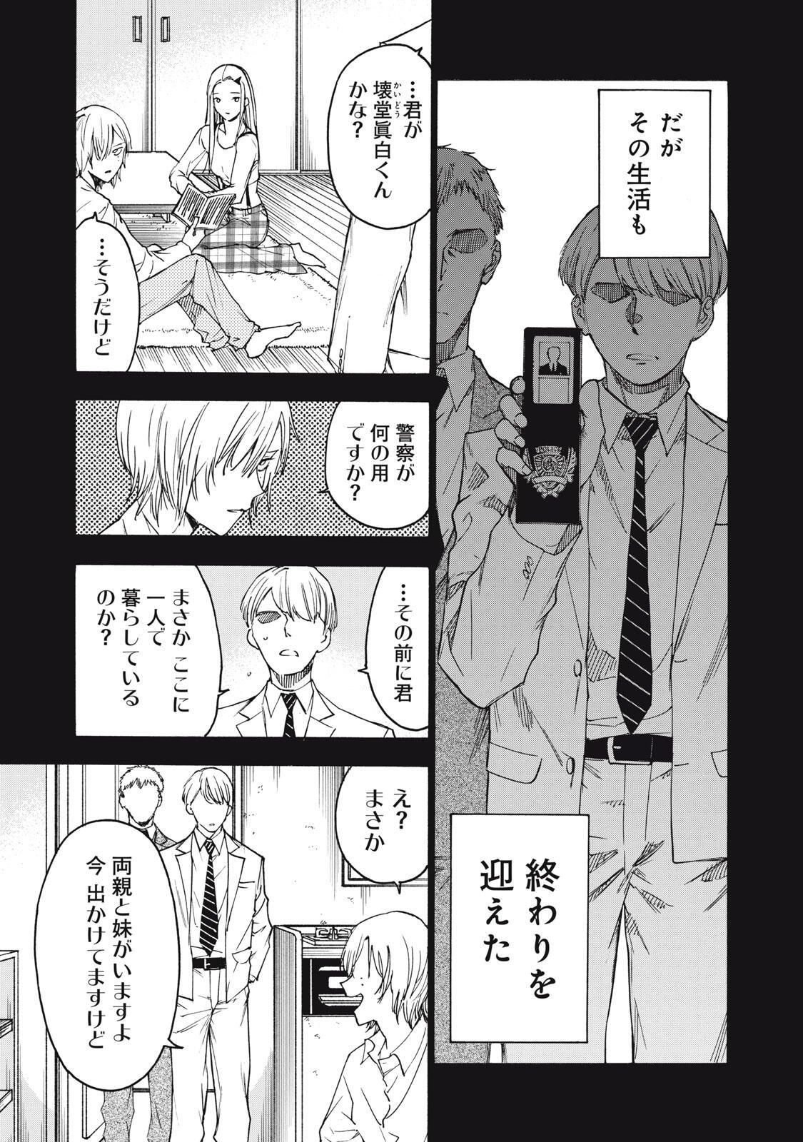 Hundre Note - Ugly Duck Chapter 15 13ページ