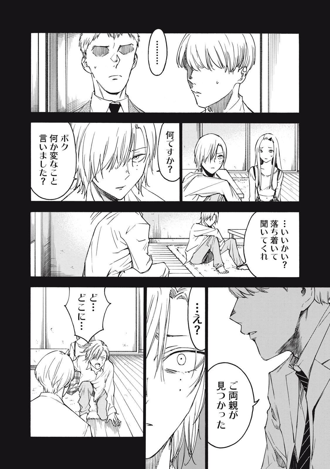Hundre Note - Ugly Duck Chapter 15 14ページ