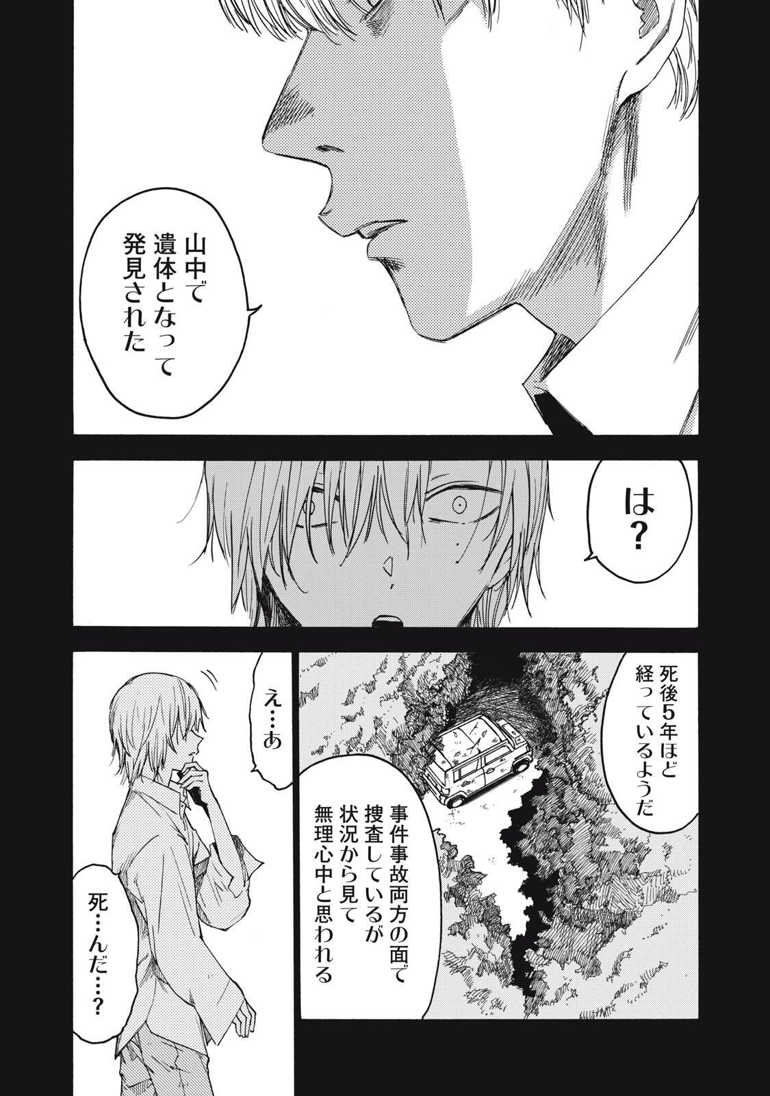 Hundre Note - Ugly Duck Chapter 15 15ページ