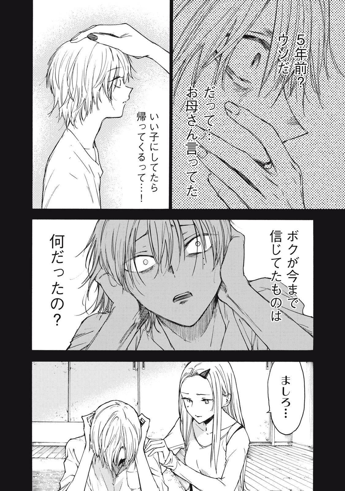 Hundre Note - Ugly Duck Chapter 15 16ページ