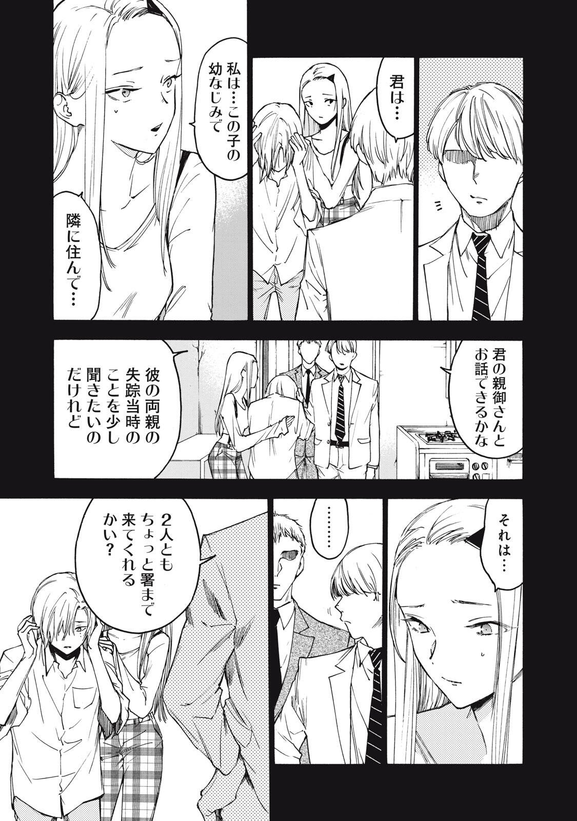 Hundre Note - Ugly Duck Chapter 15 17ページ