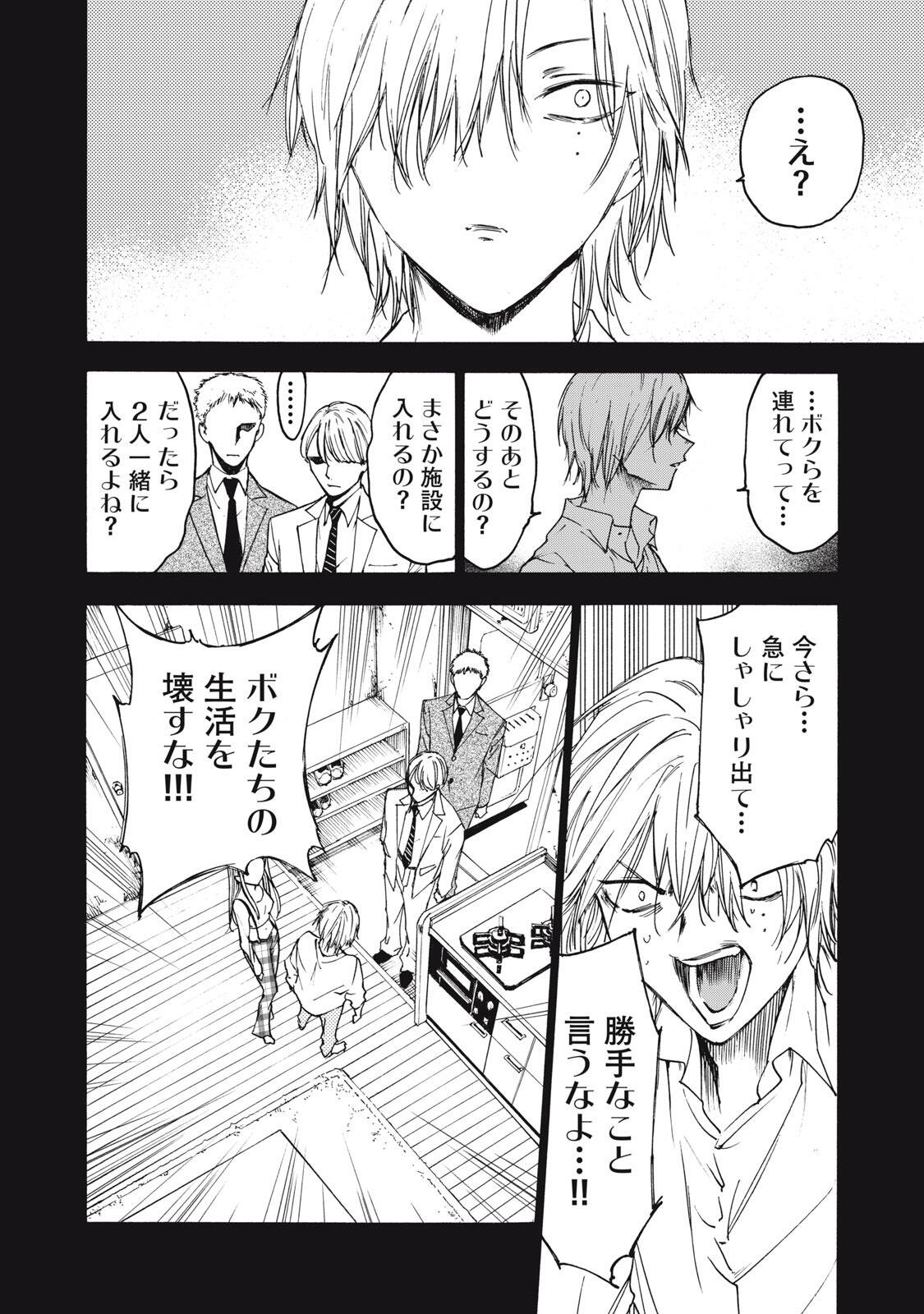 Hundre Note - Ugly Duck Chapter 15 18ページ