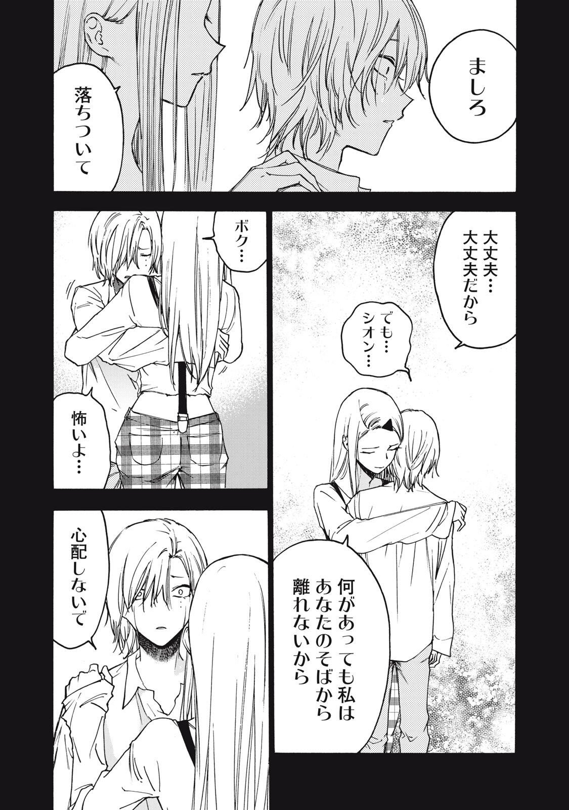 Hundre Note - Ugly Duck Chapter 15 19ページ