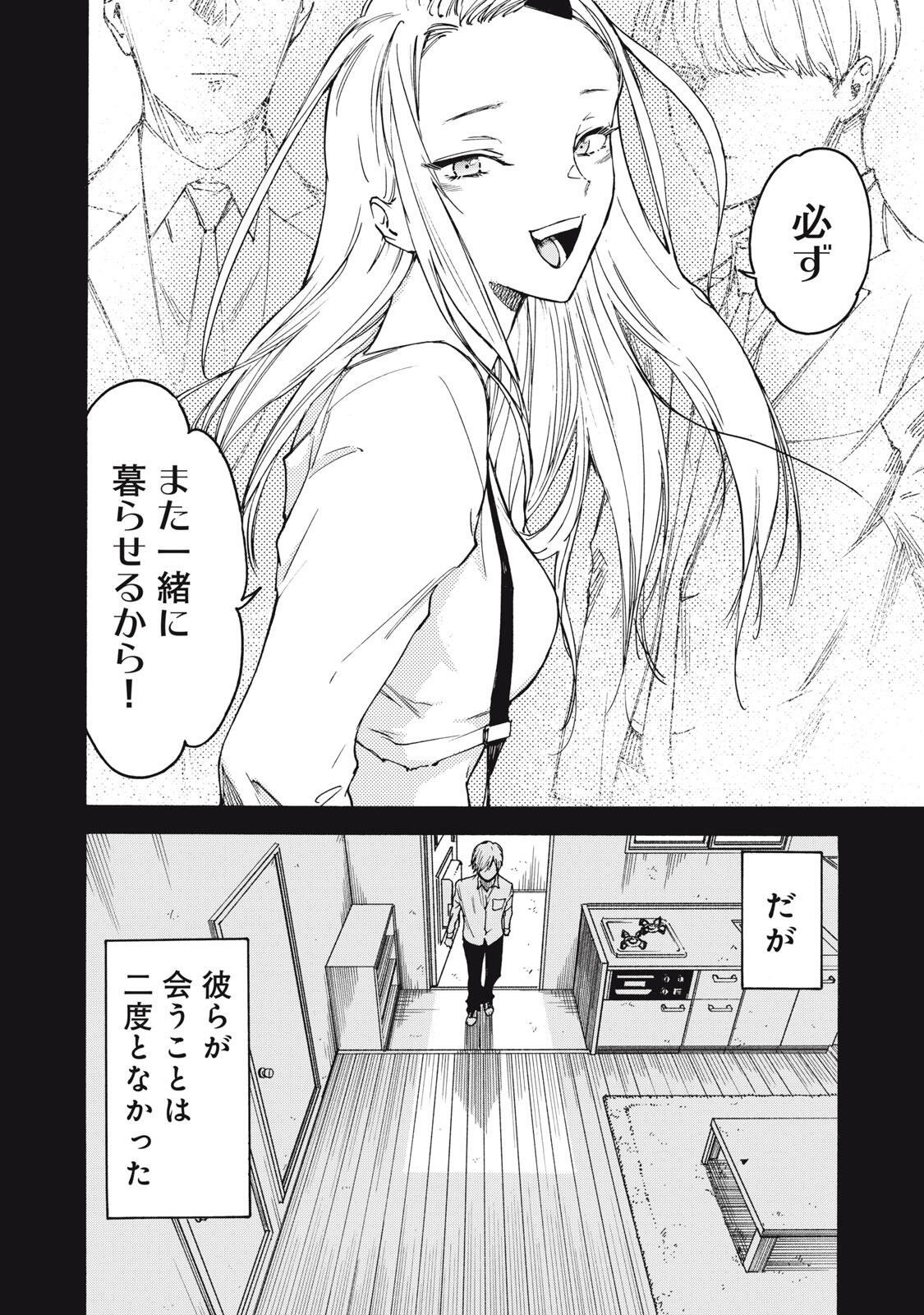 Hundre Note - Ugly Duck Chapter 15 20ページ