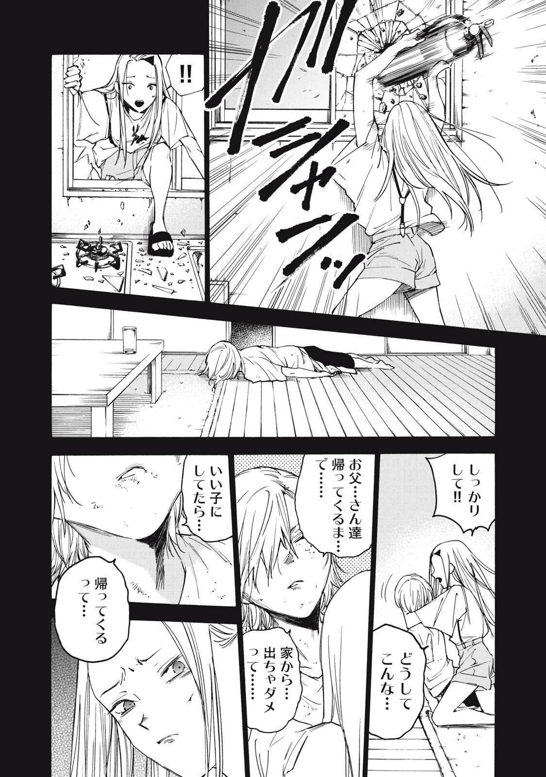 Hundre Note - Ugly Duck Chapter 15 4ページ