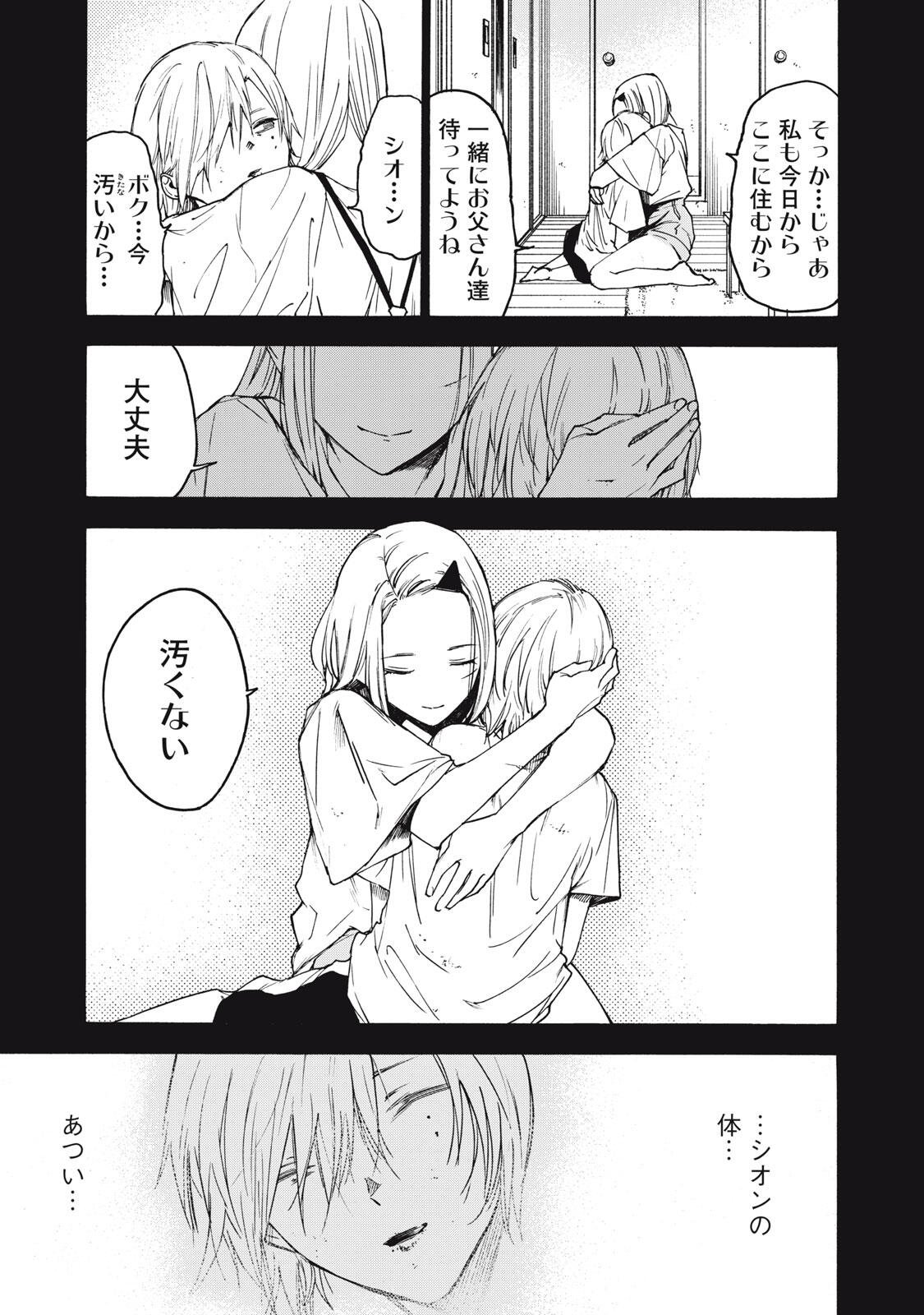 Hundre Note - Ugly Duck Chapter 15 5ページ