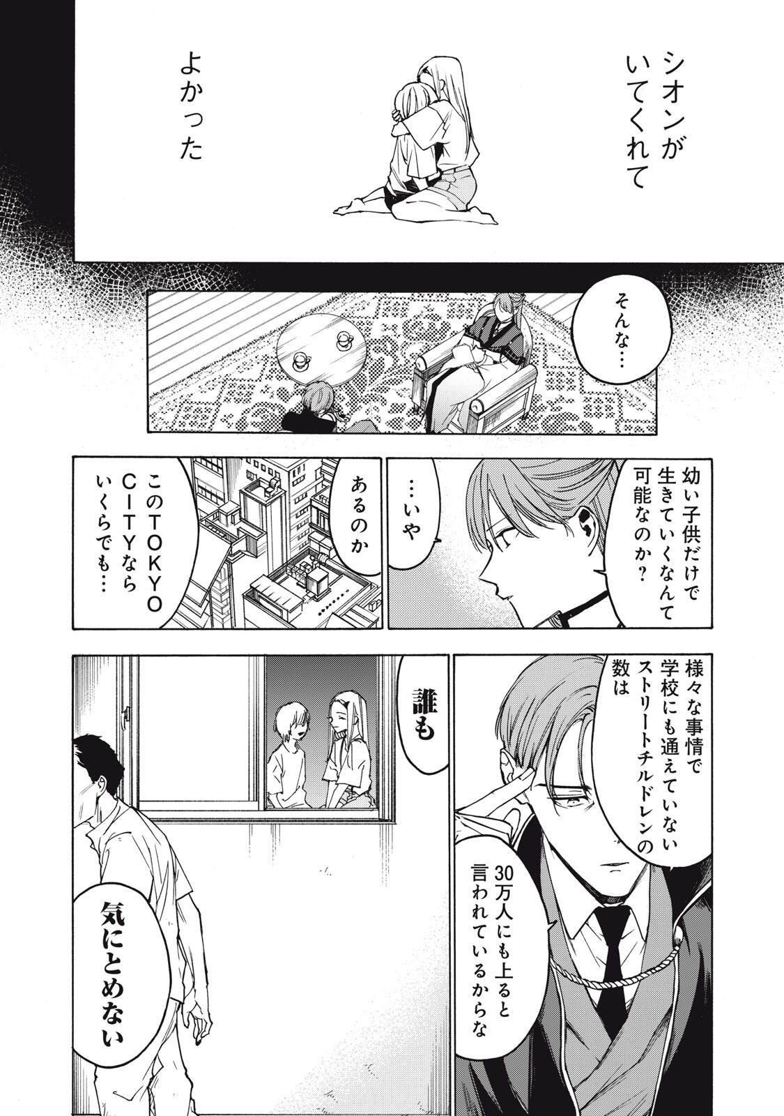 Hundre Note - Ugly Duck Chapter 15 6ページ