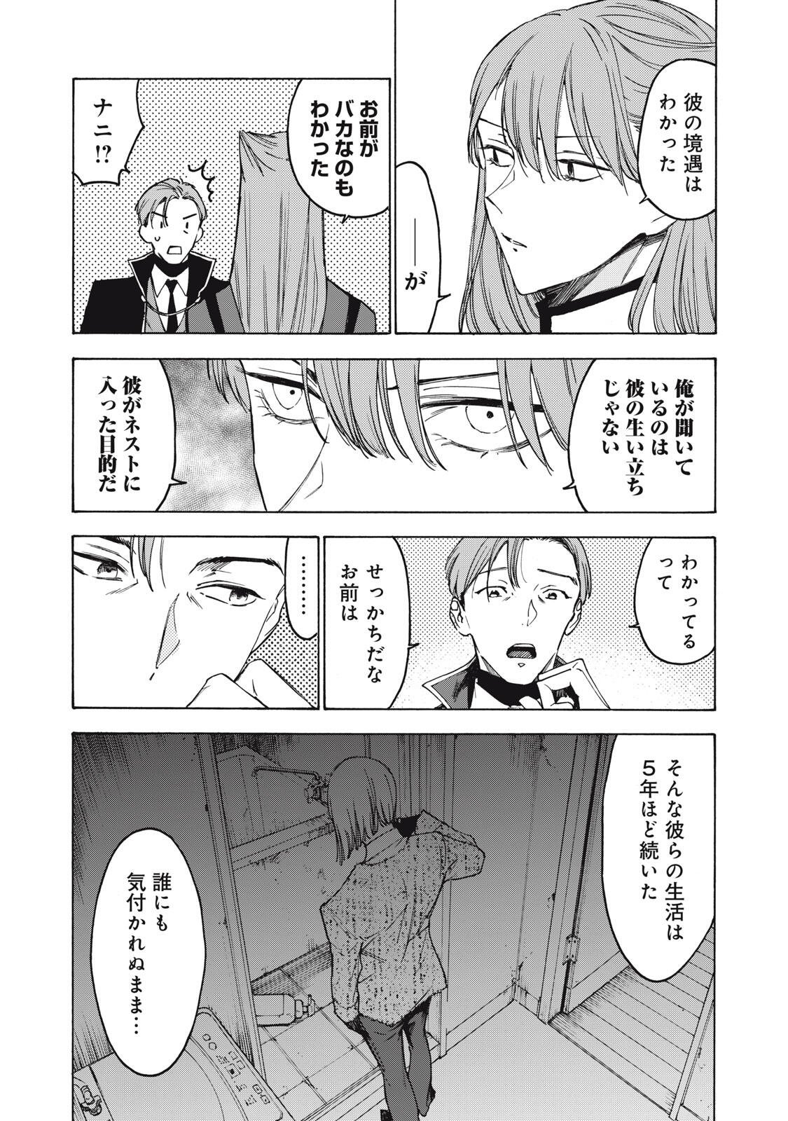 Hundre Note - Ugly Duck Chapter 15 7ページ
