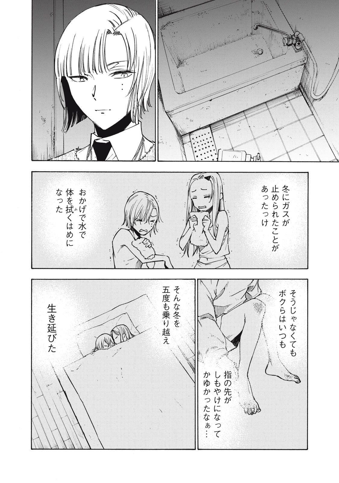 Hundre Note - Ugly Duck Chapter 15 8ページ