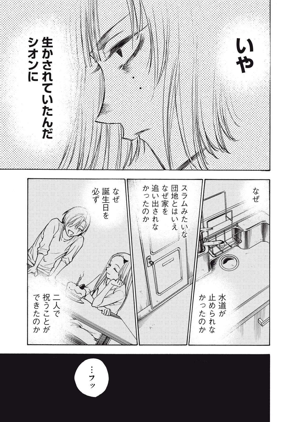 Hundre Note - Ugly Duck Chapter 15 9ページ