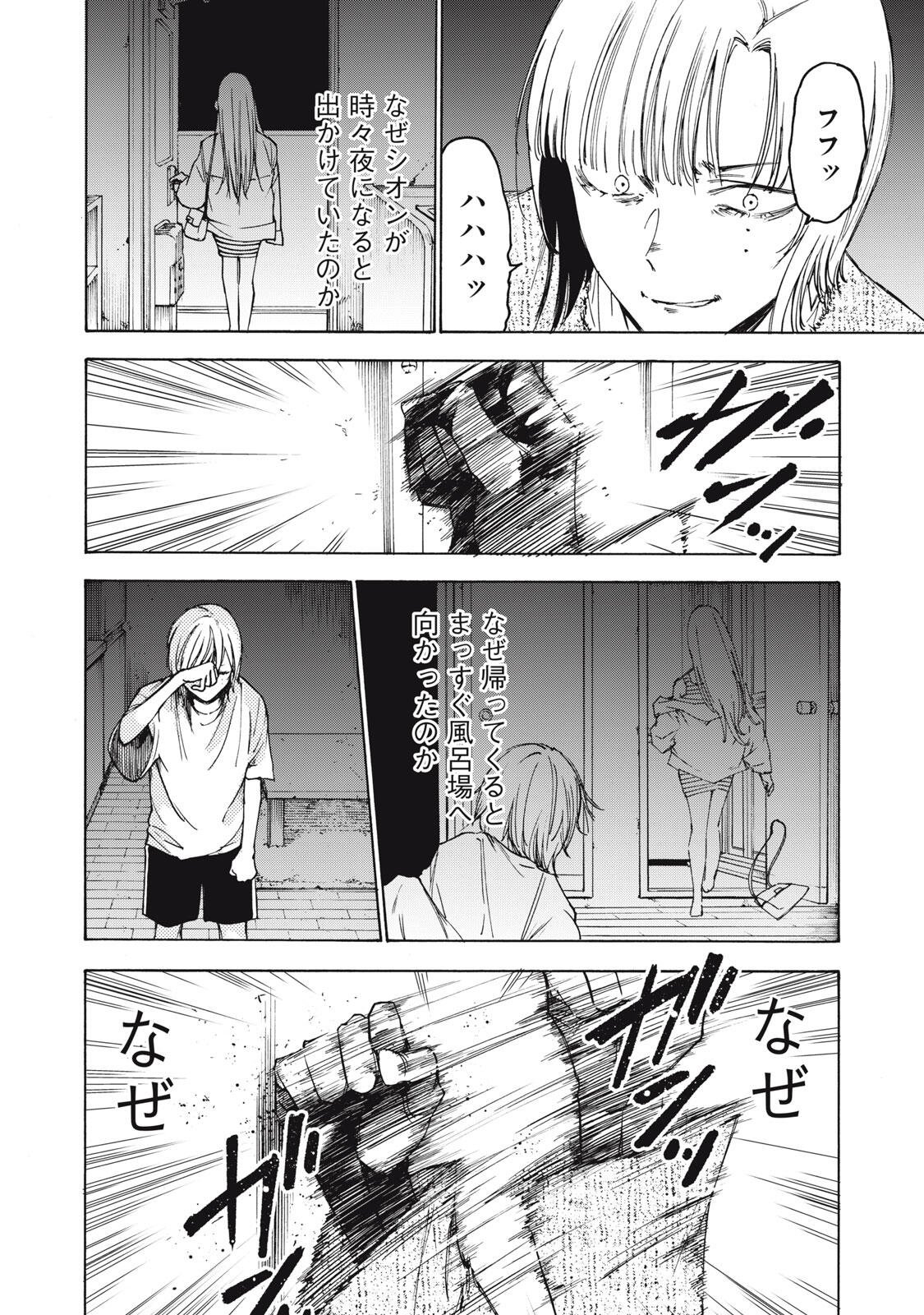 Hundre Note - Ugly Duck Chapter 15 10ページ