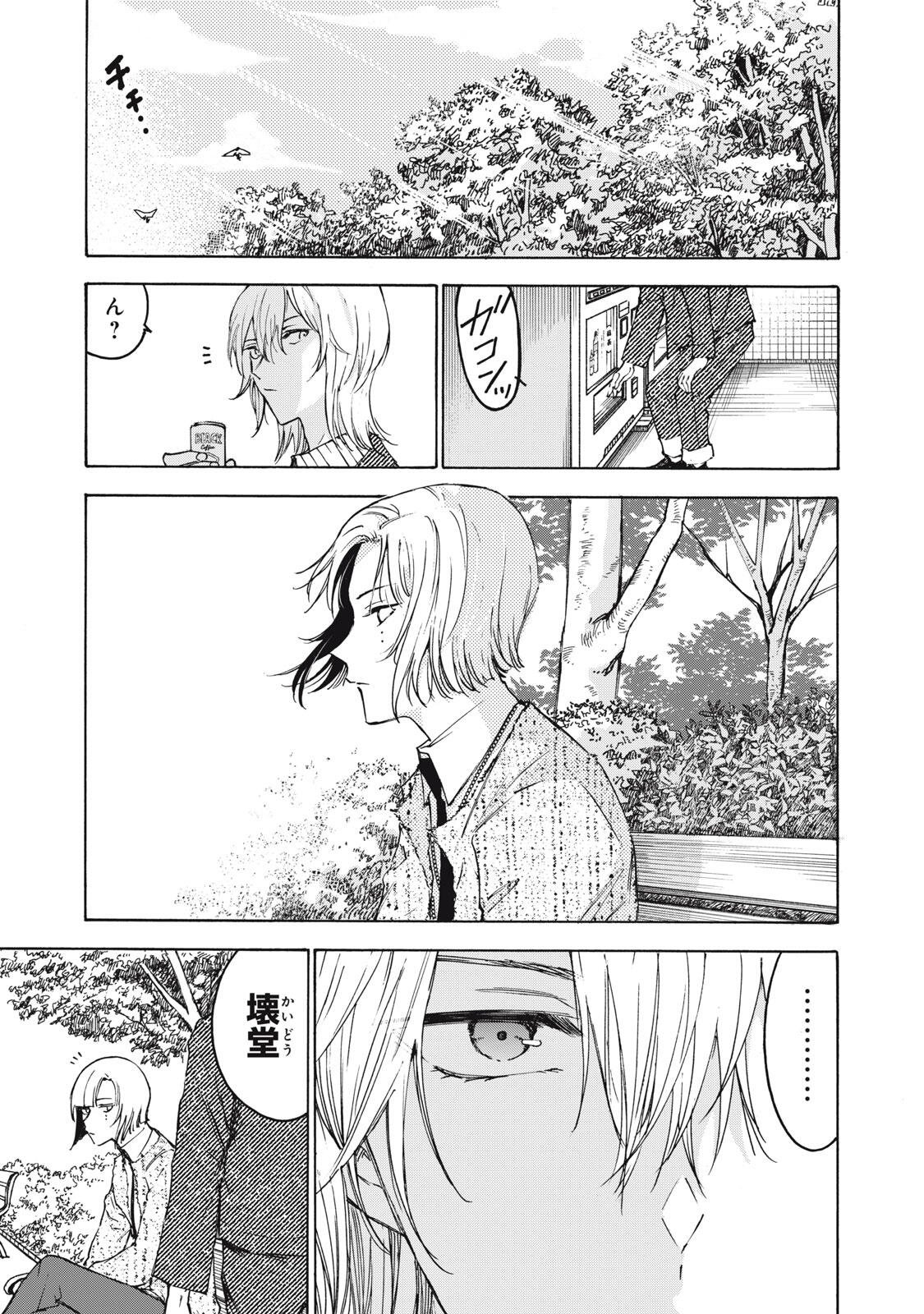 Hundre Note - Ugly Duck Chapter 16 1ページ