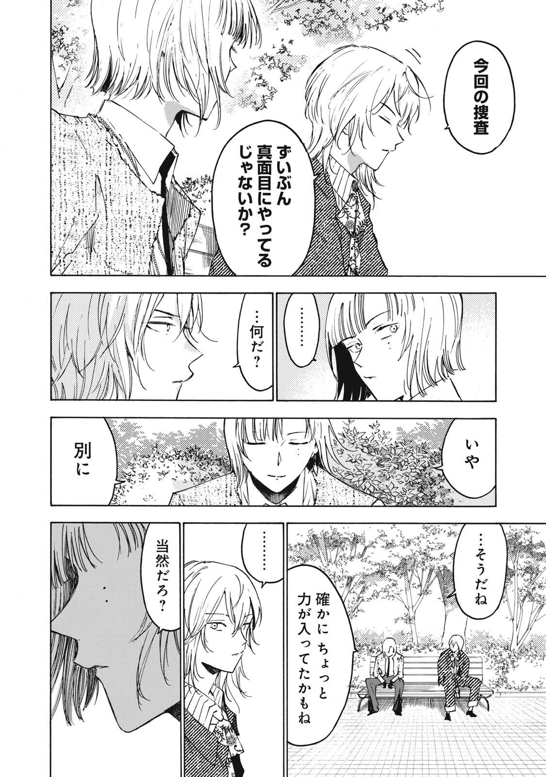 Hundre Note - Ugly Duck Chapter 16 2ページ