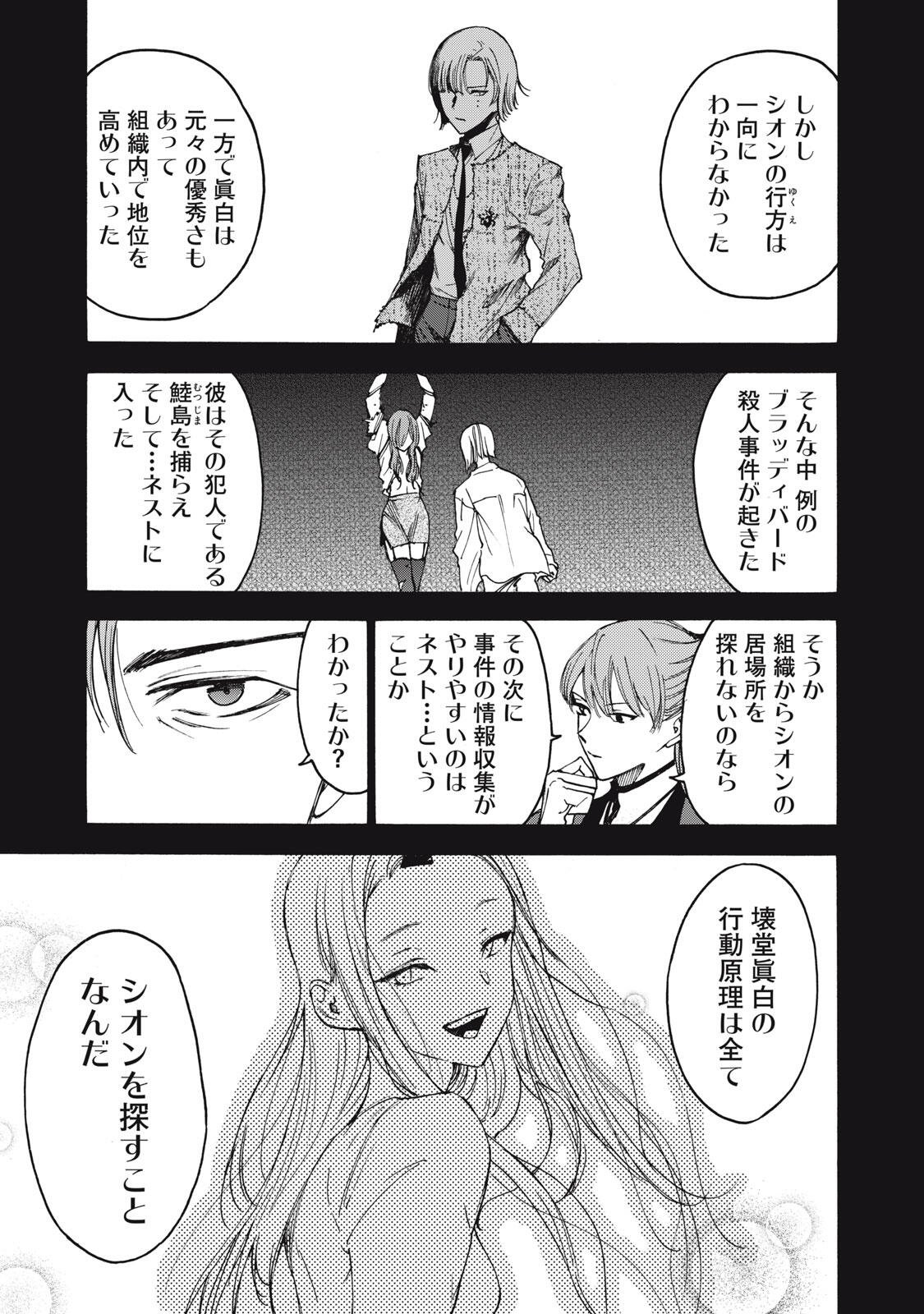 Hundre Note - Ugly Duck Chapter 16 11ページ