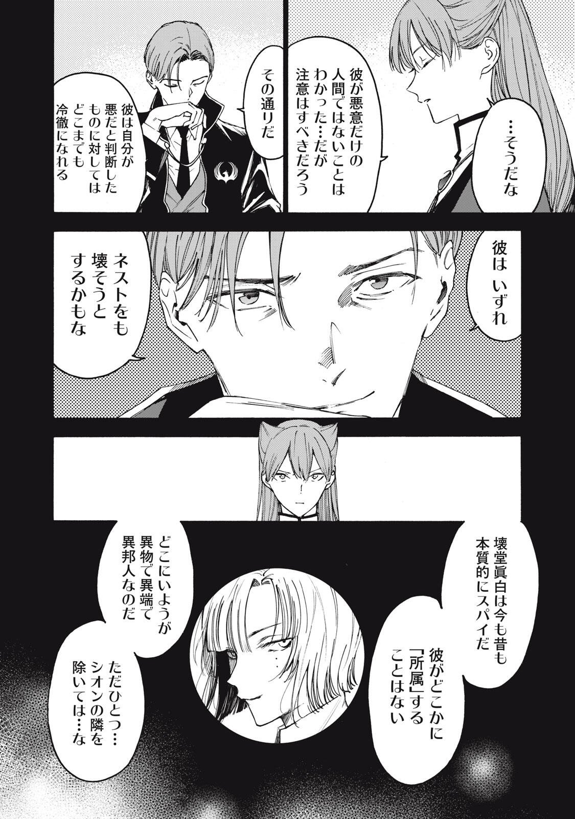 Hundre Note - Ugly Duck Chapter 16 12ページ